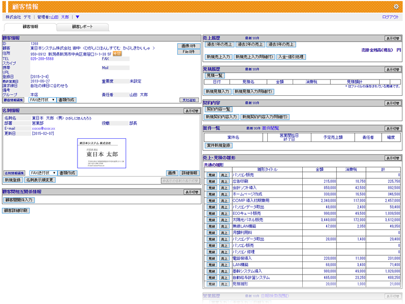 機能紹介 顧客管理や売上管理システム 無料の業務支援システムのことなら Comp